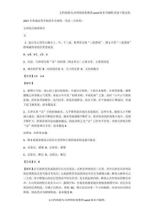 2020高考地理天津卷含答案解析