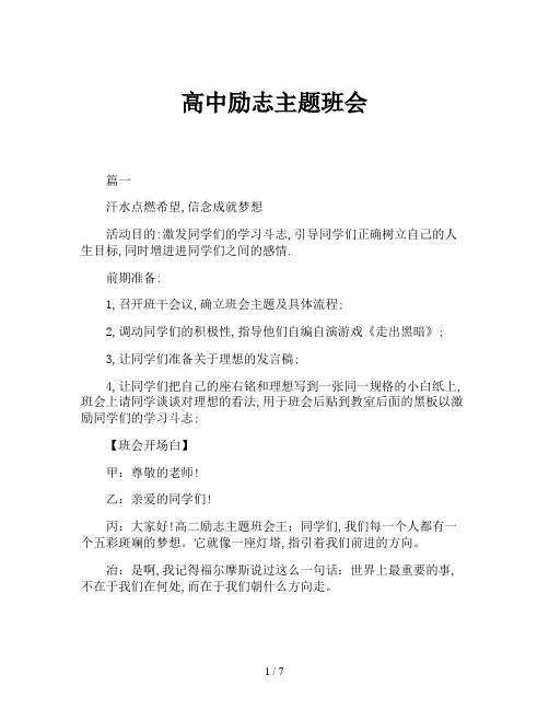 高中励志主题班会