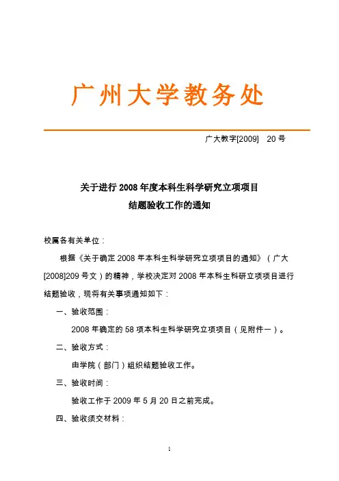 广州大学教务处