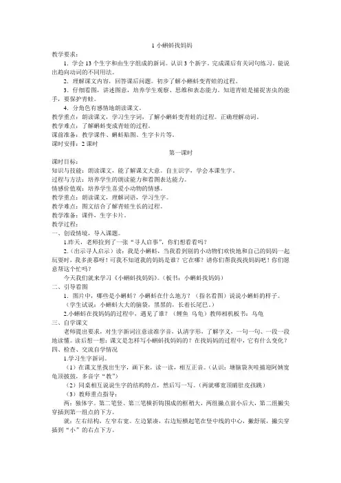 (部编本)二年级上册语文教案2018版
