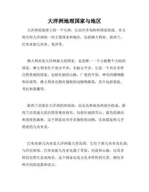 大洋洲地理国家与地区