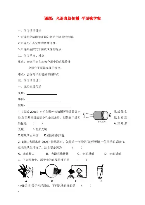 新苏科版初中物理第三章《光现象》单元教学设计4(精品).doc