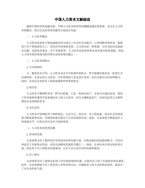 中国人力资本文献综述
