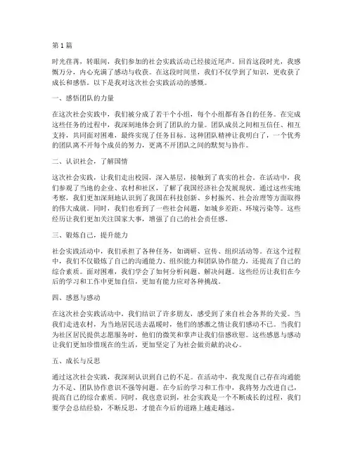学生社会实践活动感慨语(3篇)
