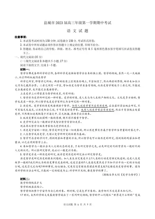 江苏省盐城市2023届高三年级第一学期期中考试语文试题及答案