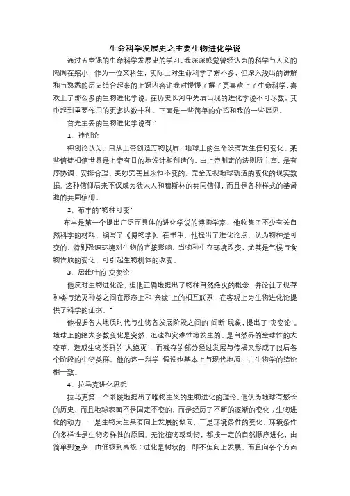 生命科学发展史之主要生物进化学说