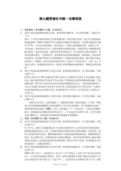 2020年高考语文核心题型强化专练—压缩语段含答案 