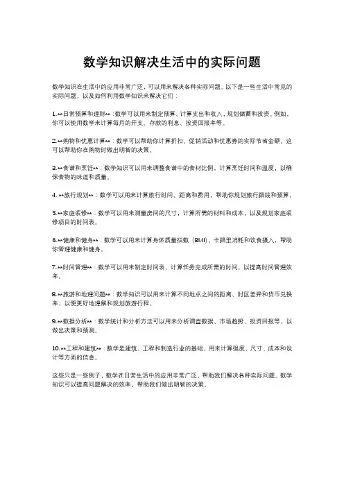 数学知识解决生活中的实际问题