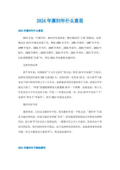 2024年寡妇年什么意思