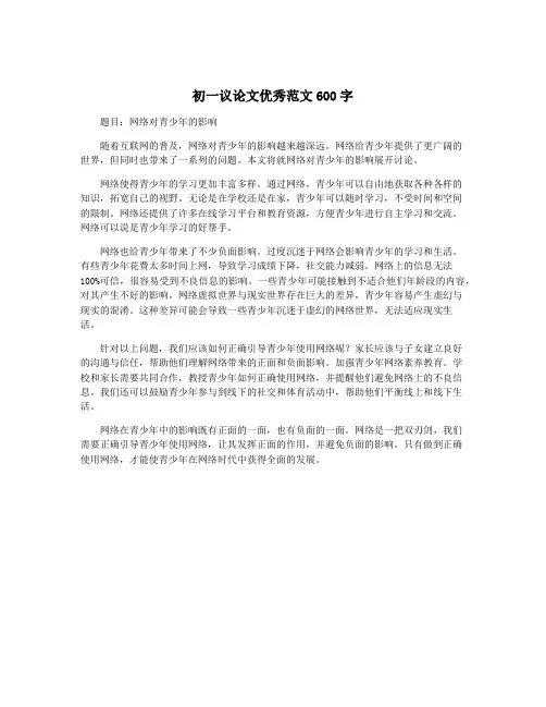 初一议论文优秀范文600字