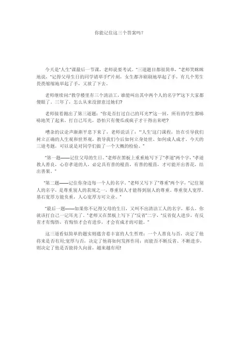 你能记住这三个答案吗