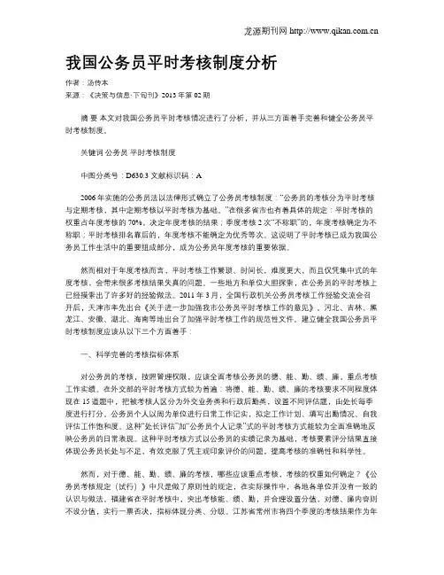 我国公务员平时考核制度分析