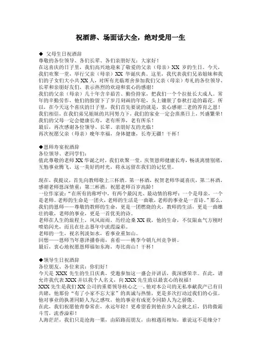 祝酒辞、场面话大全,绝对受用一生