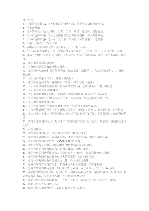 高一必修一 第一单元地理知识点总结