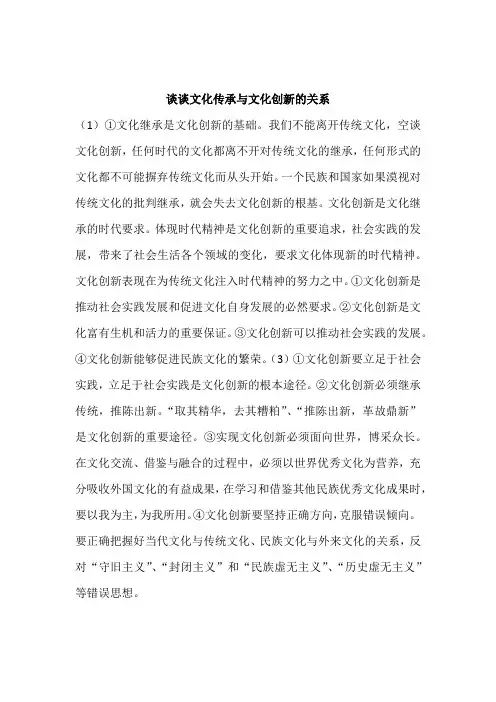(完整版)谈谈文化传承与文化创新的关系