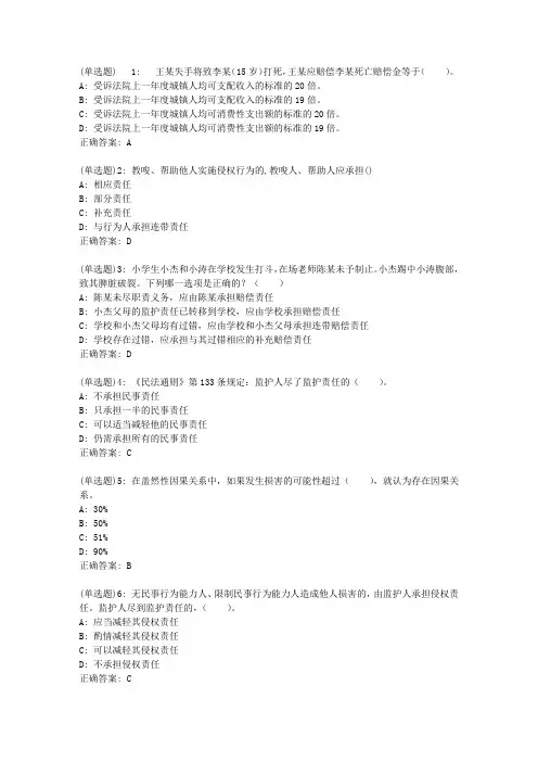西交20秋《侵权行为法》在线作业【标准答案】