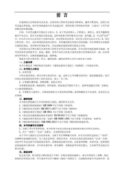 2020年注册结构工师程职业资格考试钢结构整理规范应试手册版《新钢规》)