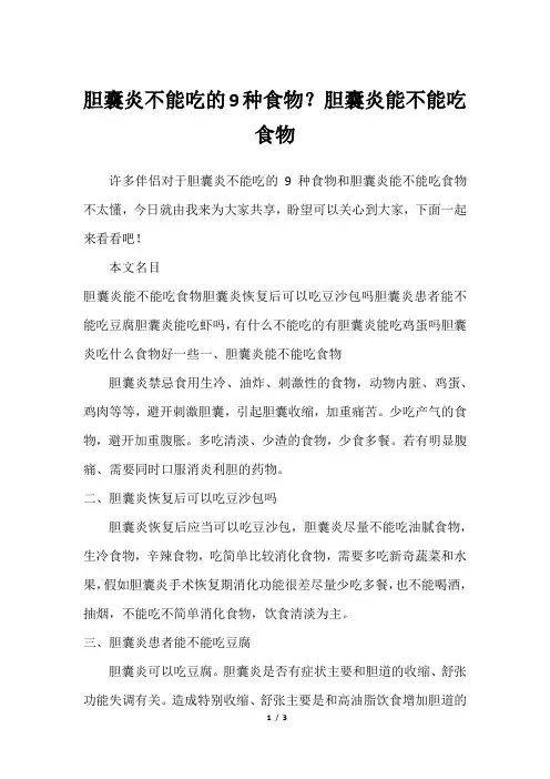 胆囊炎不能吃的9种食物？胆囊炎能不能吃食物