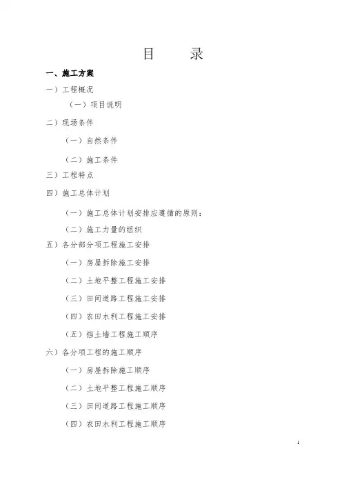 (完整word版)土地复垦施工方案