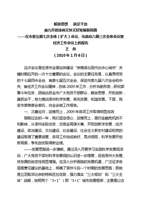 涿州市委五届七次全会报告