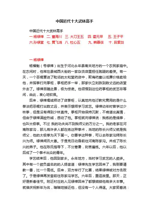 中国近代十大武林高手