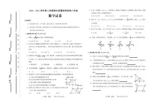 河南省洛阳市伊川县2020-2021学年八年级下学期数学期中试卷
