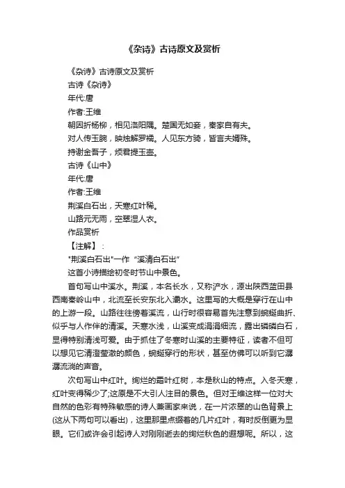 《杂诗》古诗原文及赏析