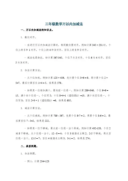 三年级数学万以内加减法