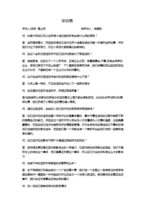 采访稿