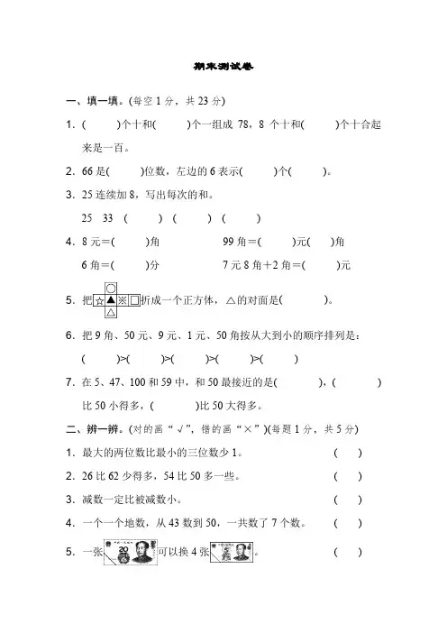 人教版一年级数学下册试题期末测试卷5套题