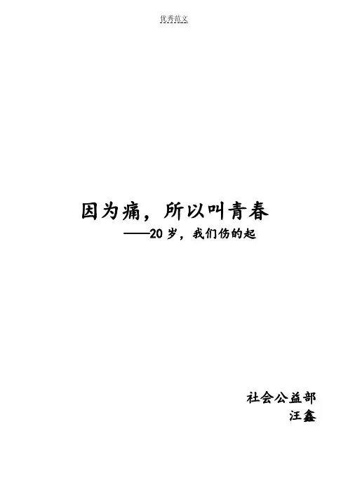 《因为痛,所以叫青春》读后感