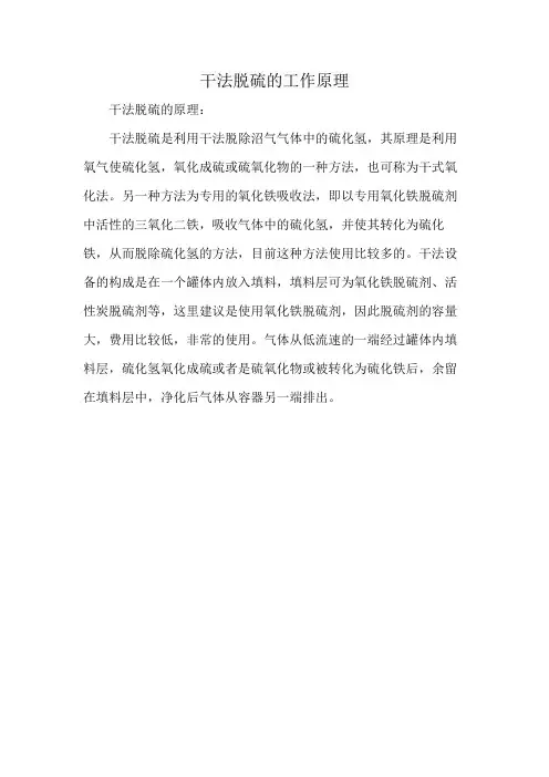 干法脱硫的工作原理