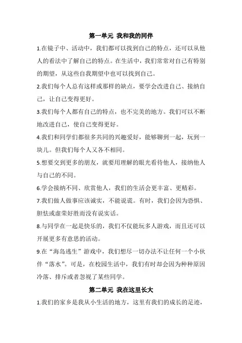 部编人教版道德与法治三年级下册知识点总结
