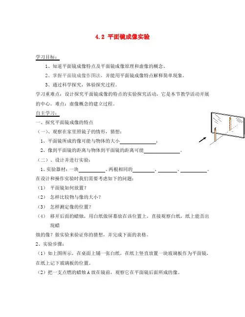 福建省武夷山市岚谷中学八年级物理全册 4.2 平面镜成像实验导学案(无答案)(新版)沪科版