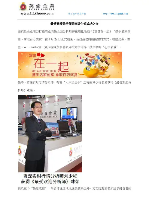 最受欢迎分析师分享炒白银成功之道