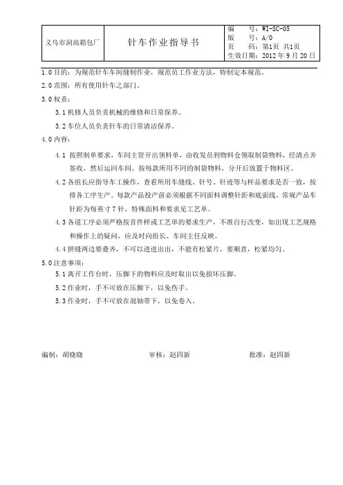 SC-05.针车作业指导书