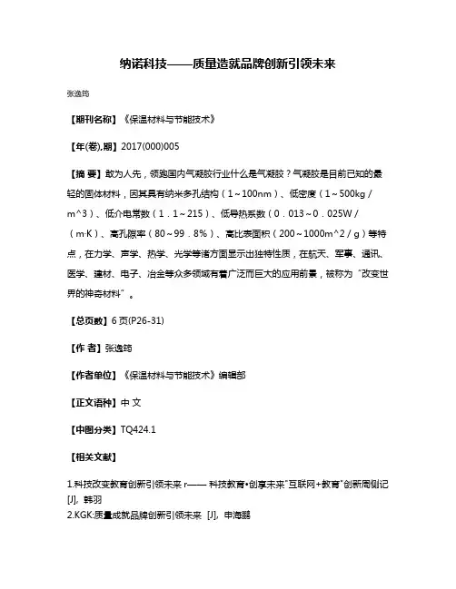 纳诺科技——质量造就品牌  创新引领未来