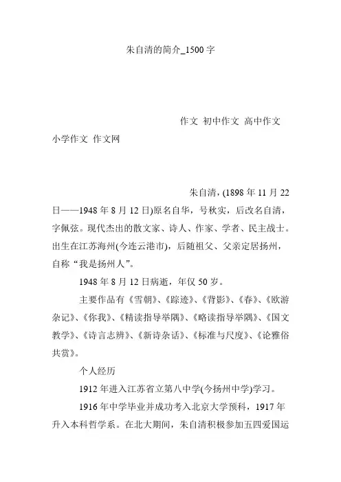 朱自清的简介_1500字