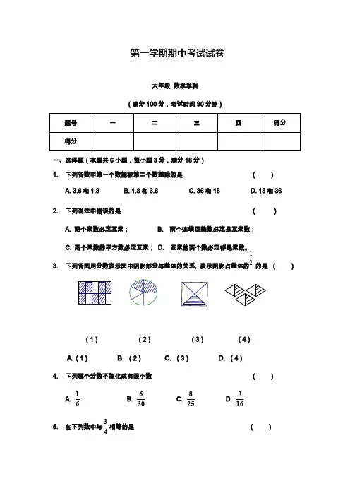 沪教版五四制六年级数学上学期期中考试模拟测试及答案.docx