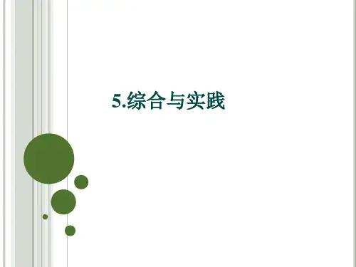 人教版六年级数学下册作业课件-第3课时 邮票中的数学问题