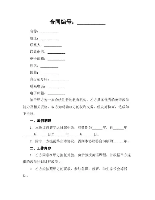2024版外教中英文雇佣协议