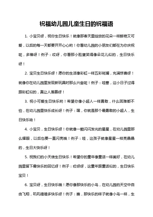 祝福幼儿园儿童生日的祝福语