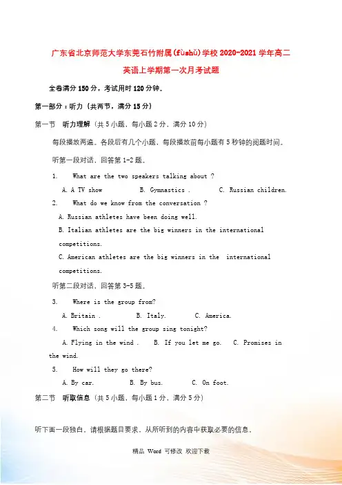 广东省北京师范大学高二英语上学期第一次月考试题