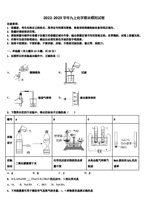 2022-2023学年重庆市南开(融侨)中学化学九上期末综合测试模拟试题含解析
