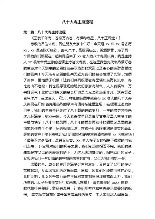 八十大寿主持流程