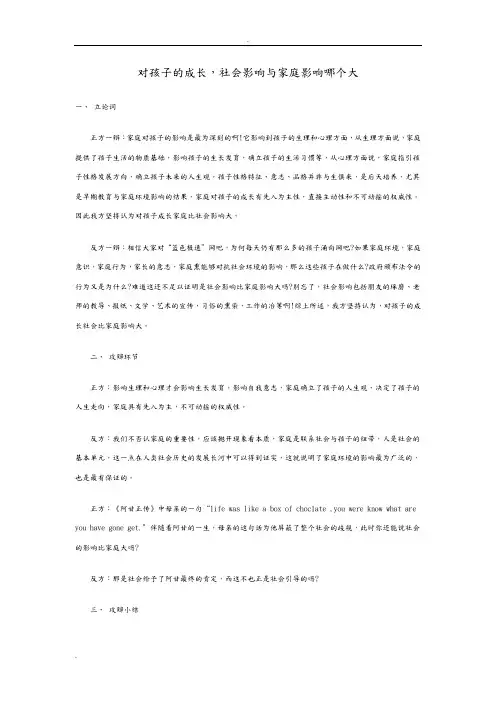 对孩子的成长,社会影响与家庭影响哪个大