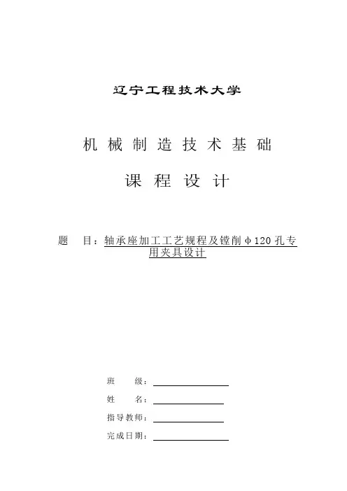 机械制造课程设计_范例