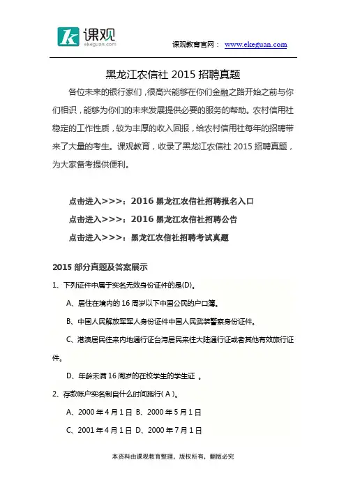黑龙江农信社2015招聘真题