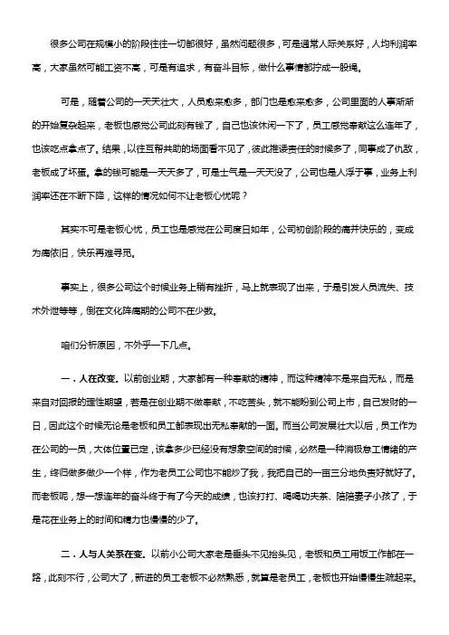 从小公司到大公司如何过文化阵痛关