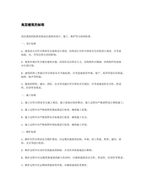高层建筑的标准